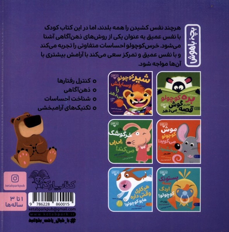 Hello Genius: Little Bear Breathes Deep نفس عمیق بکش خرس کوچولو از مجموعه بچه باهوش ۱۹