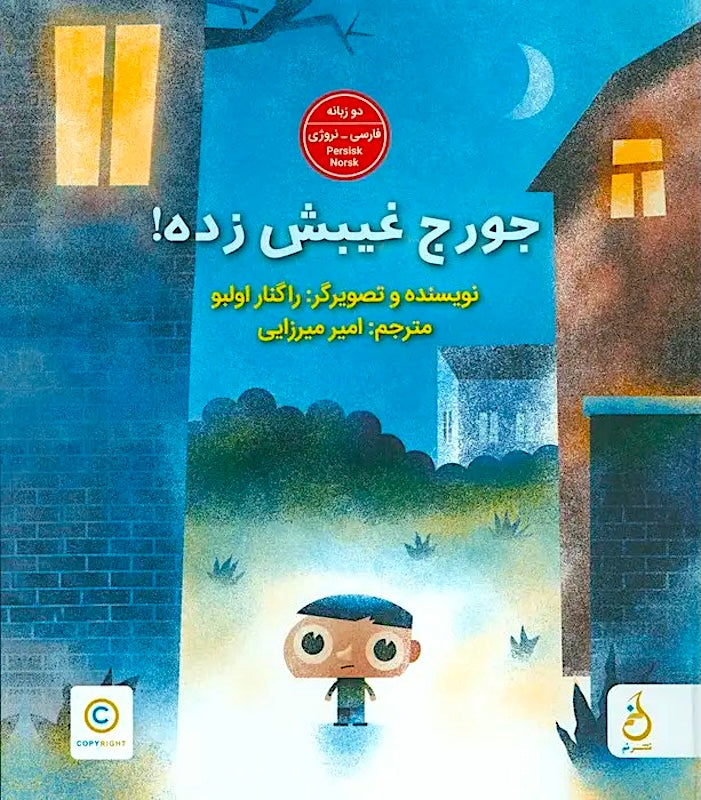 Georg er borte جورج غیبش زده