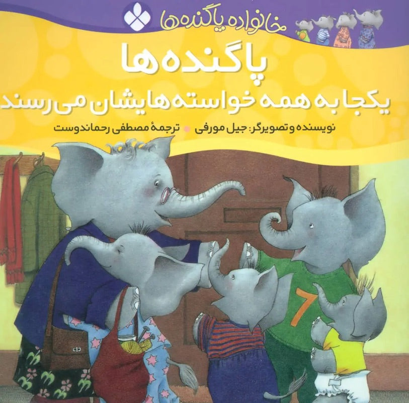 Bigfoot gets what they want all at once پاگنده‌ها یکجا به خواسته‌هایشان می‌رسند از مجموعه خانواده پاگنده‌ها  ۷