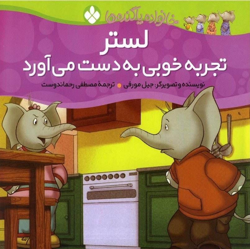 Lester Experiences Motherhood لستر تجربه خوبی به دست می‌آورد از مجموعه خانواده پاگنده‌ها  ۲