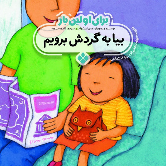 Big Day Out<br>
بیا به گردش برویم