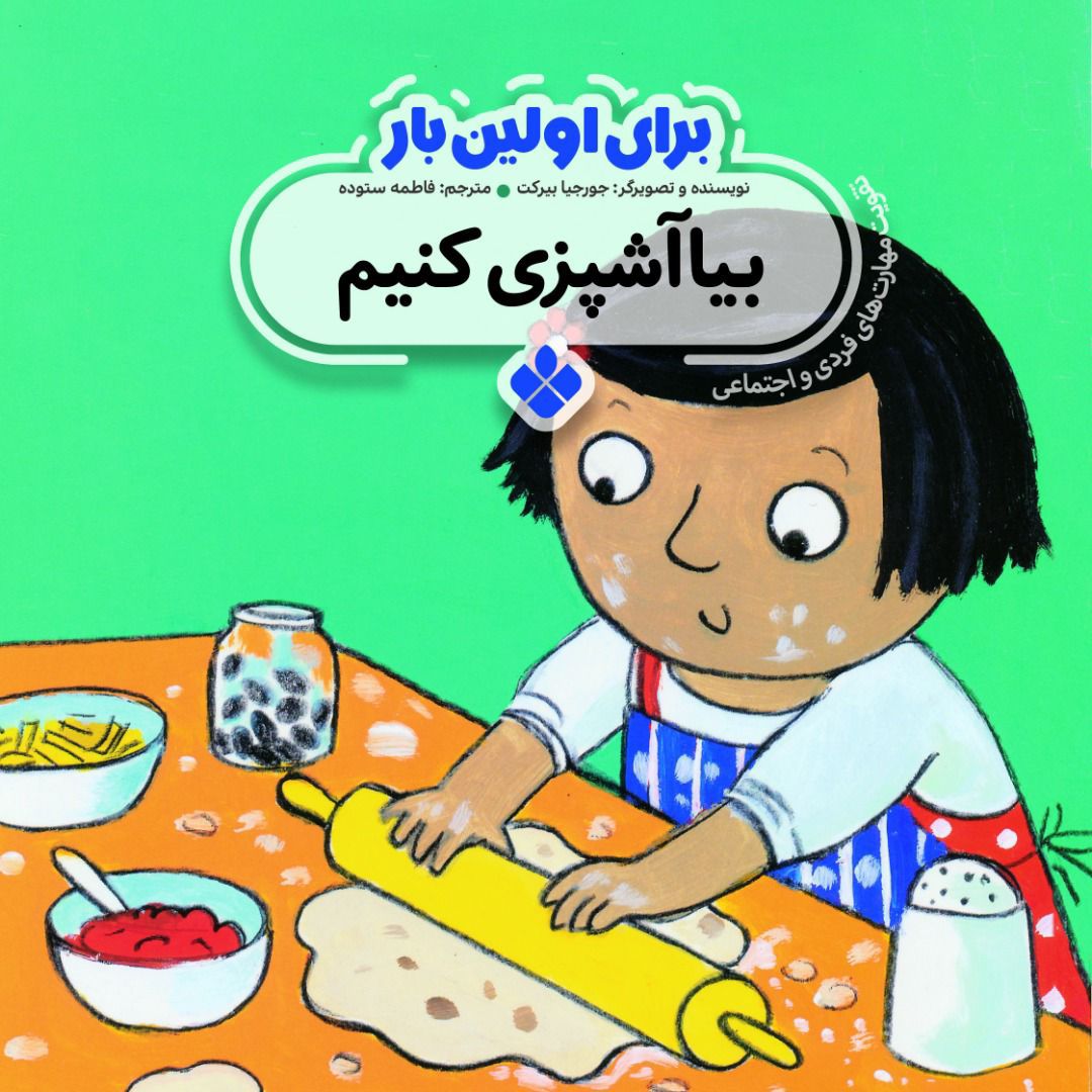 Cook It!<br>بیا آشپزی کنیم