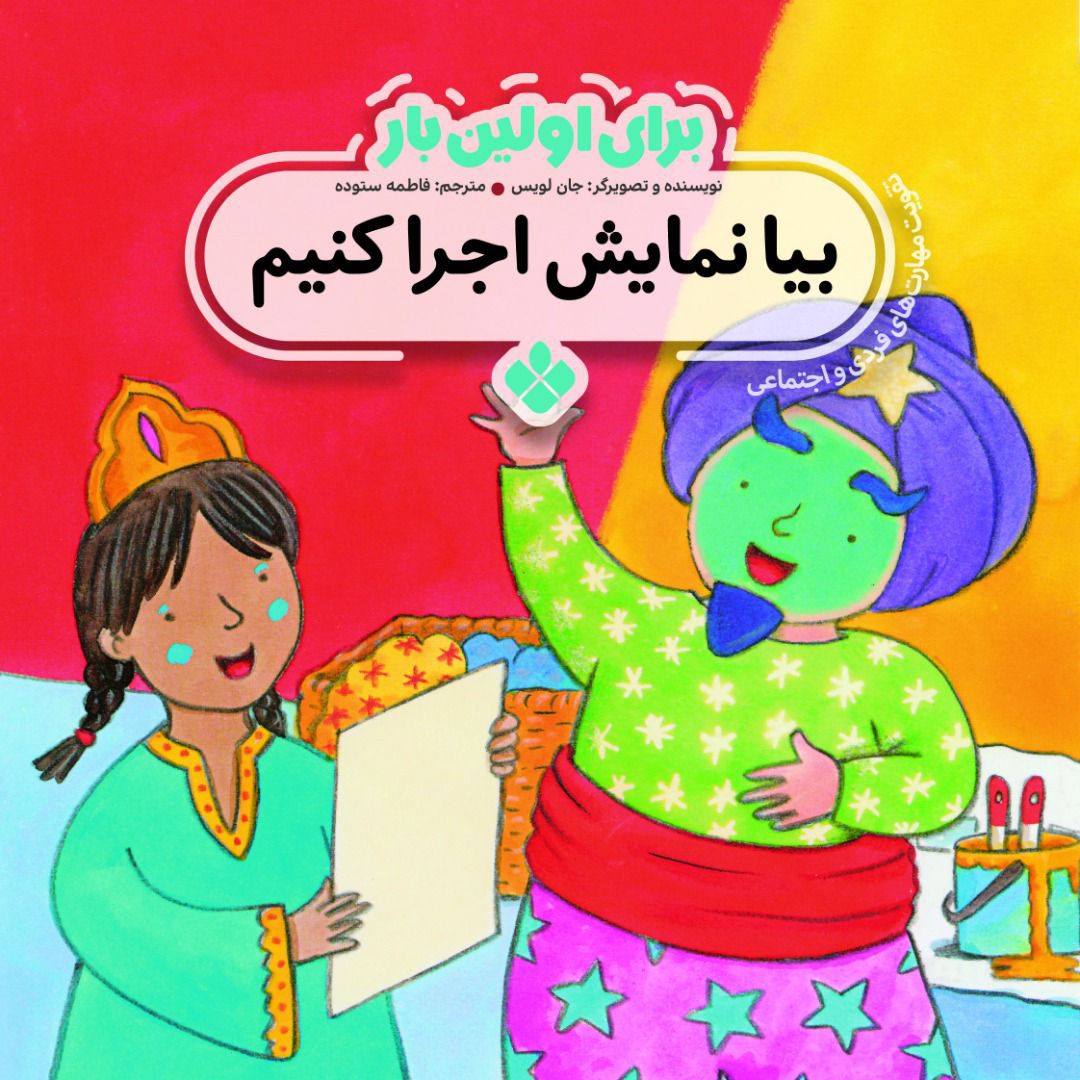 Performance بیا نمایش اجرا کنیم