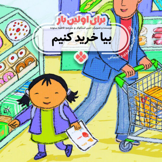 Shopping!<br>
بیا خرید کنیم