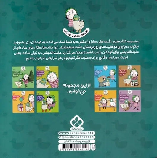 Sarah and Duck visit the penguins سارا و اردک به دیدار پنگوئن ها می روند - از مجموعه سارا و اردکش ۹