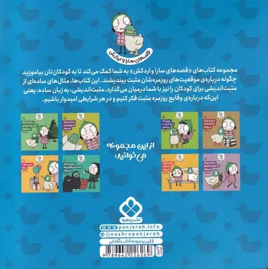 Sarah and Duck have a party سارا و اردک مهمانی دارند - از مجموعه سارا و اردکش ۸