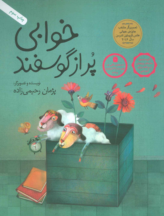 Sleep full of sheep
خوابی پر از گوسفند