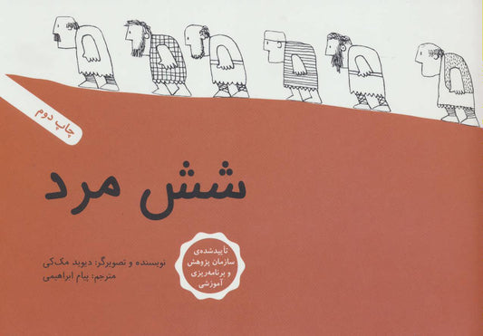 Six Men
شش مرد