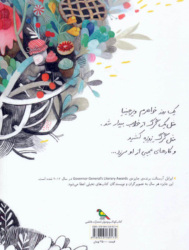 Virginia Wolf ویرجینیا گرگ می‌شود