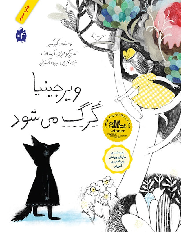 Virginia Wolf ویرجینیا گرگ می‌شود