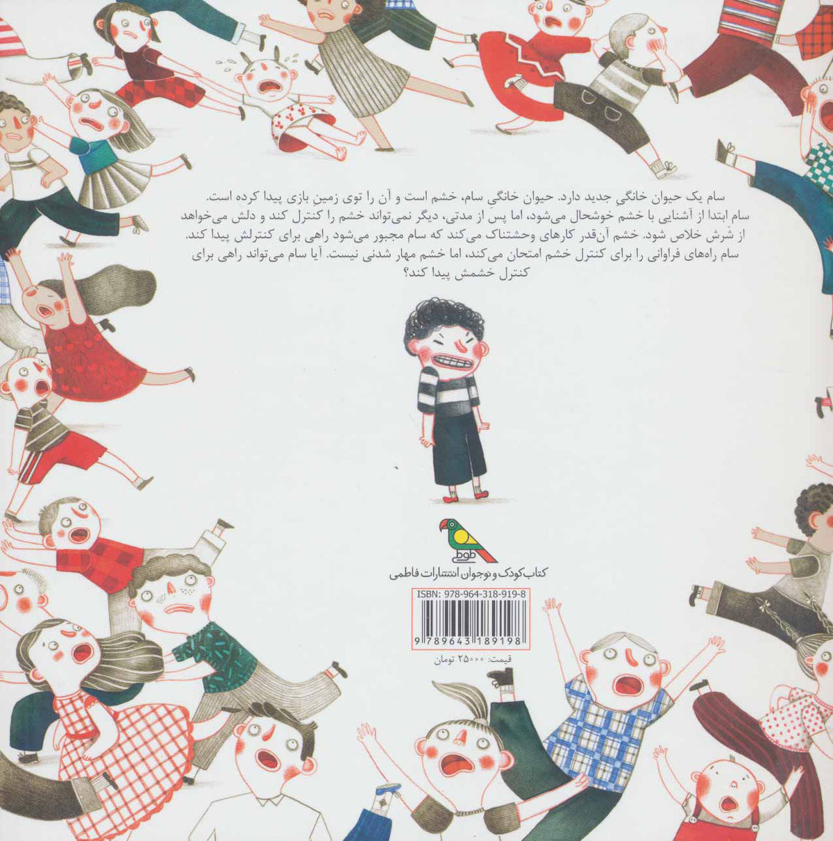 Sam's pet temper سام و حیوان خانگی‌اش