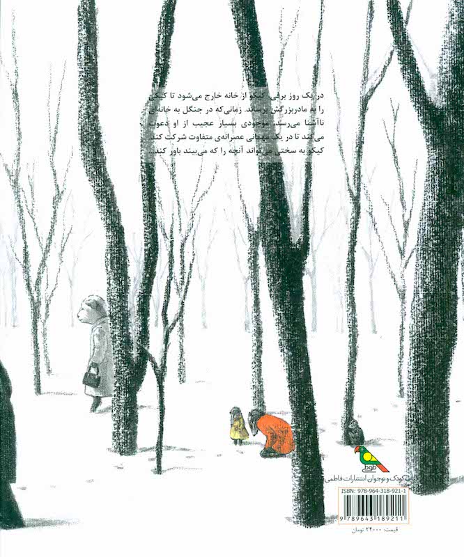 The Tea Party in the Woods مهمانی عصرانه در جنگل