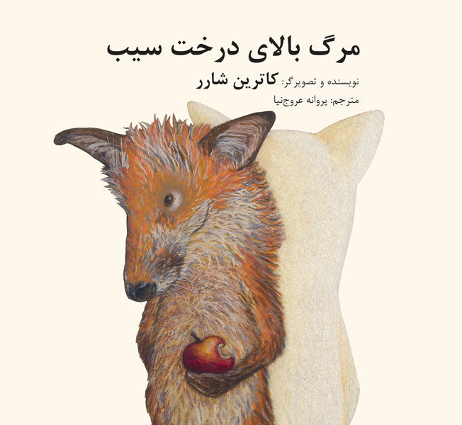 Death on the Apple Tree مرگ بالای درخت سیب