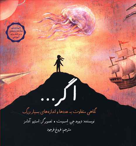 If… A Mind - Bending New Way of Looking at Big Ideas and Numbers
اگر... نگاهی متفاوت به عددها و اندازه‌های بسیار بزرگ