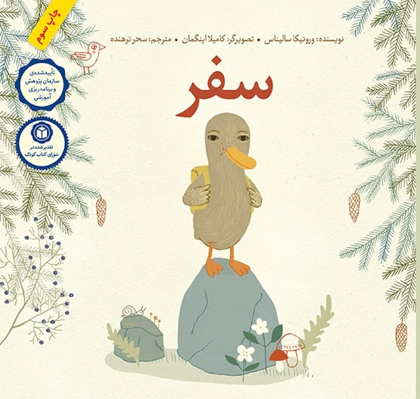 سفر