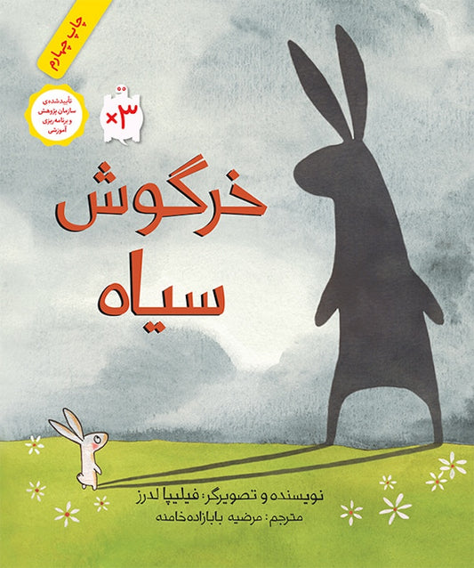 The Black Rabbit
خرگوش سیاه