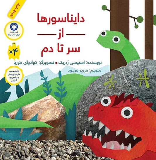 Dinosaurs from Head to Tail 
دایناسورها از سر تا دم