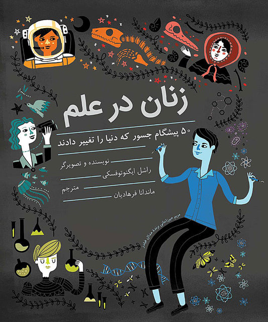 Women in Science
زنان در علم