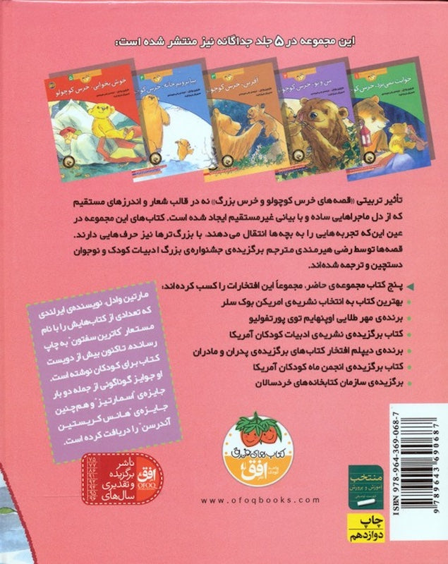 Little Bear and Big Bear 5 Books in 1 book قصه‌های خرس کوچولو و خرس بزرگ - مجموعه ۵ جلدی
