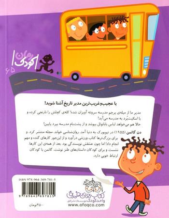 My Weird School: Mr. Klutz Is Nuts آقای ناوال، مدیر باحال - مدرسه ی عجیب و غریب ۲