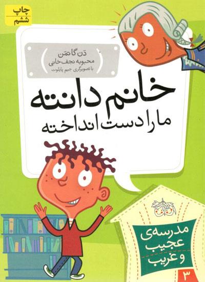 My Weird School: Mrs. Roopy Is Loopy 
خانم دانته، ما را دست انداخته! - مدرسه ی عجیب و غریب ۳