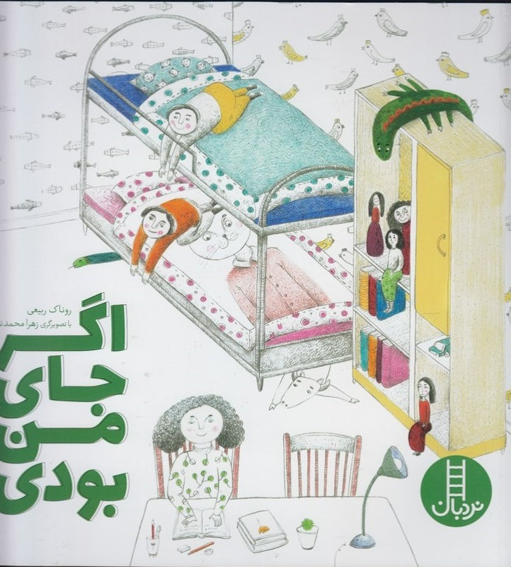 If you were me اگر جای من بودی