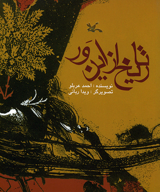 History from this side
تاریخ از این ور