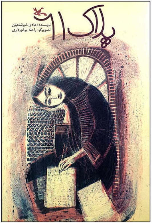 NO. 61
پلاک ۶۱