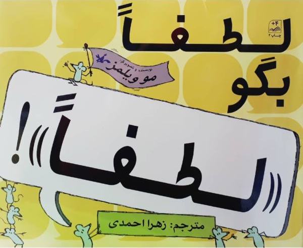 Please say pleaseلطفا بگو لطفا