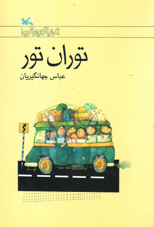 Tooran tour
توران تور
