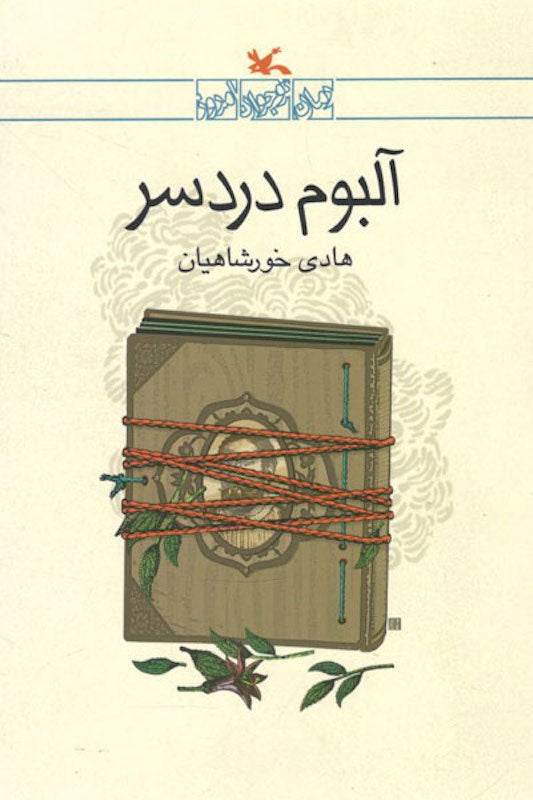 Trouble album
آلبوم دردسر