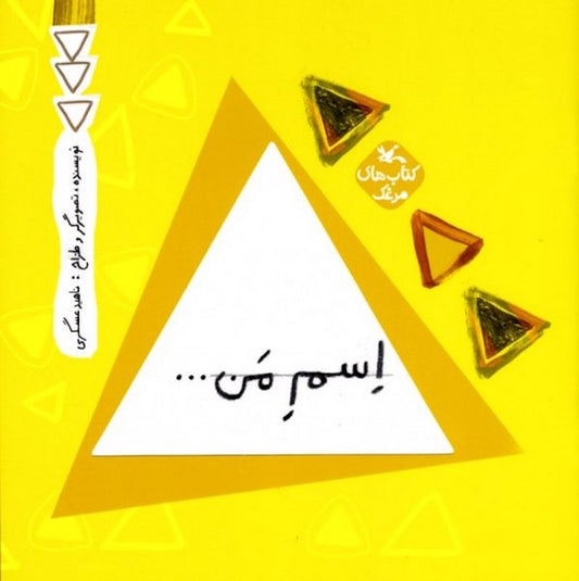 My name ….Triangle
اسم من ...... مثلث