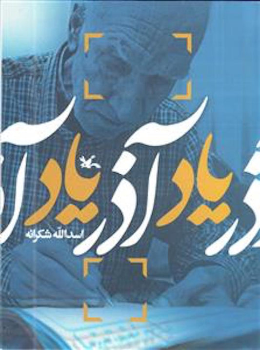 Azaryad with CD
آذریاد - با سی دی