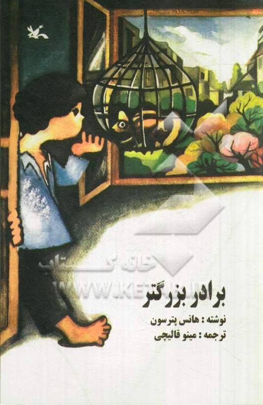 Big brother
برادر بزرگتر