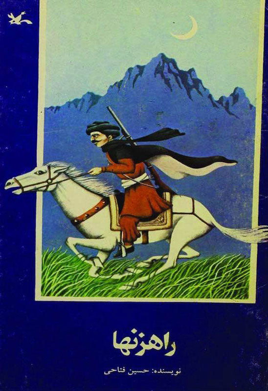 Bandits
راهزن ها
