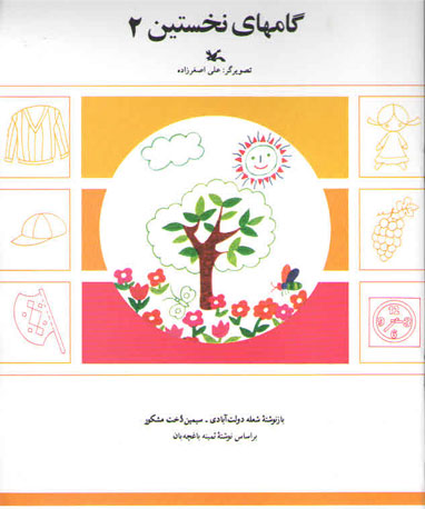First Steps 2
گام های نخستین 2