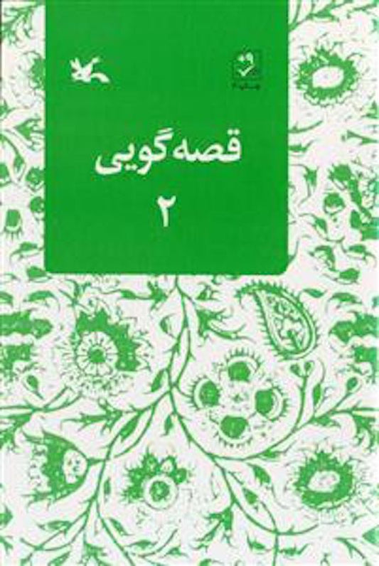 Storytelling 2
قصه گویی ۲