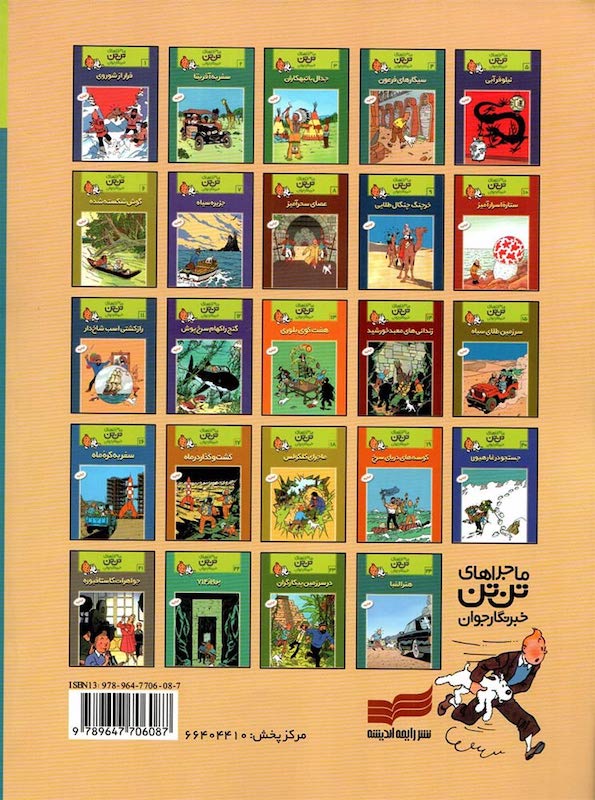 The Adventure of Tintin 11 - The Secret of the Unicornماجراهای تن‌تن ۱۱ راز کشتی اسب شاخ‌دار