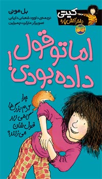 But you promised - Oh Kitty!  اما تو قول داده بودی - از مجموعه کیتی دختر آتش پاره
