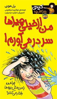 I know lot of things - Oh Kitty من ازخیلی چیزها سر در می آورم - از مجموعه کیتی دختر آتش پاره