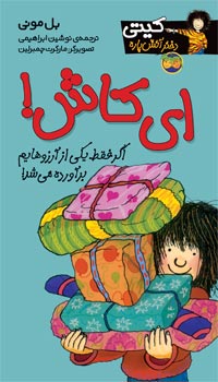 I wish - Oh Kitty!   ای كاش- از مجموعه کیتی دختر آتش پاره