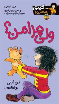 But why me? - Oh Kitty! - Oh Kitty! ولی چرا من؟ - از مجموعه کیتی دختر آتش پاره