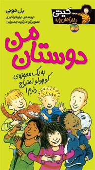 My Friends - Oh Kitty! دوستان من - از مجموعه کیتی دختر آتش پاره
