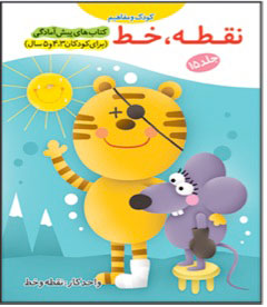 Point, Line - Kids and Meaning  نقطه، خط از مجموعه کودک و مفاهیم - ۱۵