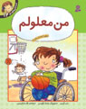 I have Disabilities
  من معلولم - از مجموعه احساس های تو - ۱۲