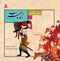 Rostam and Sohrab  رستم و سهراب از مجموعه قصه های تصویری شاهنامه