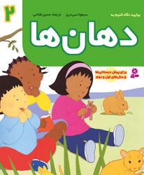 Mouths - let's look series
  دهان‌ها - از مجموعه بیاید نگاه کنیم / جلد ۲
