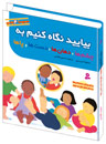 Come look at the eyes, mouths, hands and feet - Hard Cover
   مجموعه ۴ جلدی بیاید نگاه کنیم به چشم ها، دهان ها، دست ها و پاها - جلد سخت