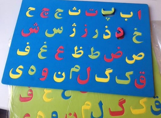 Foam Puzzle Alphabet
 پازل فومی حروف الفبا