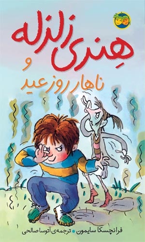 Horrid Henry's Christmas Cracker  هنری زلزله و ناهار روز عید